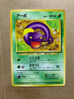 Japanese Ekans No. 023 Fossil Set - Common Pokemon Card - NM/Mint - Image 1