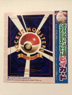 Cleffa CoroCoro Comics Magazine Promo Glossy Pokemon UNPEELED - Image 1