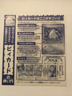 Cleffa CoroCoro Comics Magazine Promo Glossy Pokemon UNPEELED - Image 2