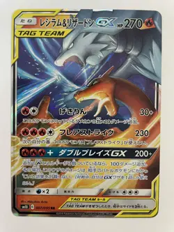Pokemon - Dracaufeu / Reshiram & Charizard GX 007/095 RR - Japanese SM10a - NM - Image 1