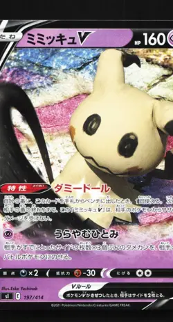 Mimikyu V 197/414 LP Start Deck 100 Japanese Pokemon Card TCG - Image 1