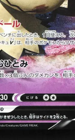 Mimikyu V 197/414 LP Start Deck 100 Japanese Pokemon Card TCG - Image 3