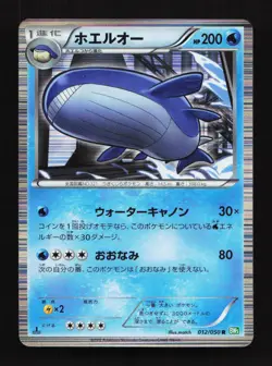 Wailord 012/050 1st ED BW5 Dragon Blast Japanese Pokemon Card TCG - Image 1