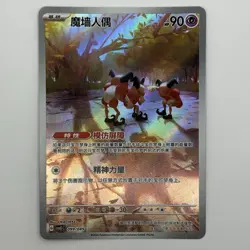 [US SELLER] Pokemon S-Chinese Mr. Mime AR CSVL1C 099 Holo Card 151 Illustration - Image 1
