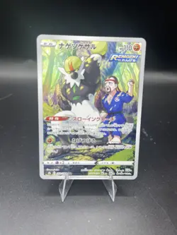 (NM) Japanese Passimian 203/184 CHR - s8b VMAX Climax - Pokemon TCG - Image 1