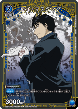 Roy Mustang Fullmetal Alchemist Promo UAPR/FMA-1-053 U Union Arena Card JP - Image 1
