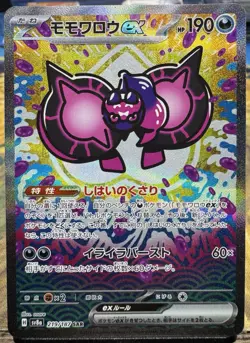Pecharunt EX SAR 219/187 SV8a Terastal Festival Japanese Pokemon Card - Image 1