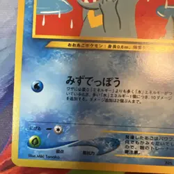 Totodile No.158 Neo Destiny (Japanese) Old Back Vintage Pocket Monster TCG Card - Image 5