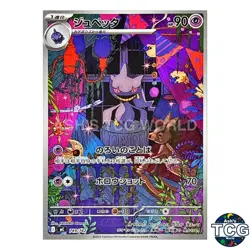 Banette AR 749/742 Start Deck 100 Battle Collection Pokemon Card from Japan - Image 1