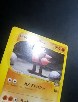 Bruno's Hitmonchan Pokemon Card Japanese 083/141 Vs Series 1st Ed - Image 2
