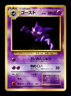 [NM-] Haunter Japanese Base Set no 093 Pokemon 1996 B - Image 1