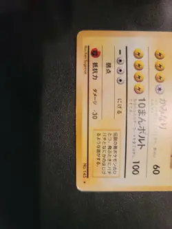 Zapdos Japanese Holo Rare Base Set No. 145 Pokemon TCG--NM - Image 3