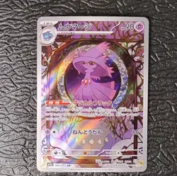 Pokemon TCG Mismagius 083/073 Sv1a: Triplet Beat Art Rare Holo Japanese NM - Image 1
