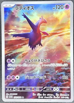 Latios 070/064 AR sv7a Paradise Dragona Art Rare Pokemon NM - Image 1
