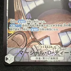 Marshall D. Teach OP09-081 L 🔥Alt Art Parallel🔥 One Piece CCG Bandai Japanese - Image 5