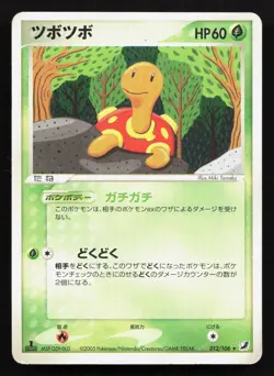 Shuckle 012/106 Golden Sky Silvery Ocean HP Japanese Pokemon Card TCG - Image 1