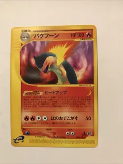 Typhlosion Japanese Expedition 1st Edition E-Series 074/128 Pokemon Card - Image 1