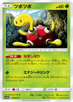 Shuckle SM12a 007/173 Tag All Stars Japanese Near Mint - Image 1