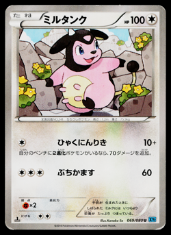 Miltank 069/080 Uncommon Wild Blaze Pokemon Japanese Heavily Played - Image 1
