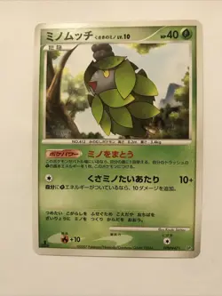 Burmy Plant Cloak DPBP#417 Non Holo 1st Edition Dialga LV.X Deck Japanese Card - Image 1