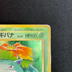 Venusaur 003 Base Set Old Back Holo Rare Japanese Pokemon Card HP - Image 4