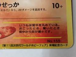 Auth Pokemon Card Cyndaquil Lv.21 No.155 WHF Promo Japanese from Japan - Image 3