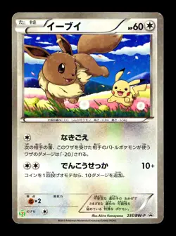 [MP] Eevee Holo Japanese 7-Eleven Promo Card 235/BW-P Pokemon AD - Image 1