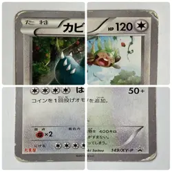 Auth Pokemon Card Snorlax 149/XY-P Marumiya Promo Japanes from Japan - Image 3