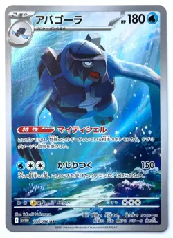 Carracosta 111/086 AR - Pokemon TCG - Black Bolt (Japanese) Art Rare Holo - M/NM - Image 1