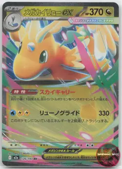 Mega Dragonite ex 126/193 Double Rare MEGA Dream ex Pokemon Japanese Near Mint - Image 1
