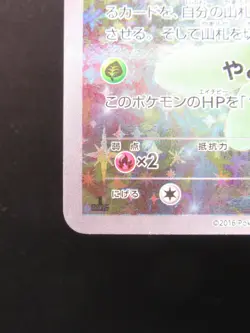 Pokemon Card Japanese Celebi 002/036 CP5 HOLO HP70 Nintendo - Image 5