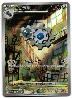 Klang 147/086 - White Flare Art Rare Pokemon TCG Japanese - M/LP Card - Image 1