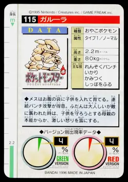 Kangaskhan No. 115 Green Bandai Carddass Series 1-2 G Pokemon Japanese Near Mint - Image 2