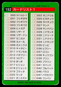 Pokedex 1 No152 Green Bandai Carddass Series 1-2 G Pokemon Japanese MP - Image 2