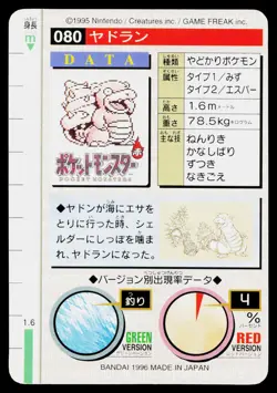 Slowbro No. 080 Green Bandai Carddass Series 1-2 G Pokemon Japanese LP - Image 2