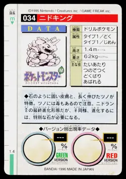 Nidoking No. 034 Green Bandai Carddass Series 1-2 G Pokemon Japanese Near Mint - Image 2