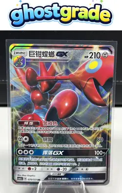 Chinese Scizor GX 070/151 csm1a Sun & Moon Double Rare Holo Pokemon TCG 2022 NM - Image 1
