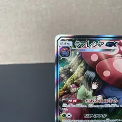 Vileplume GX 062/049 Sm11b: Dream League Holo (Japanese) Pokemon TCG NM - Image 3