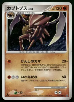 Kabutops 050/090 Advent of Arceus Pt4 1st Edition Holo Rare Japanese POKEMON - Image 1
