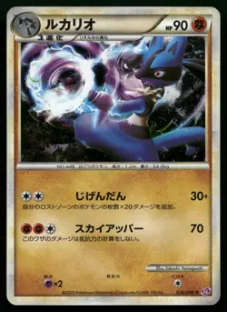 Lucario 026/040 Lost Link LL Unlimited Holo Rare Japanese POKEMON - Image 1