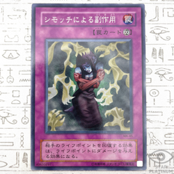 Bad Reaction to Simochi Common MA-45 Japanese Vintage YuGiOh Card - EX - Image 1