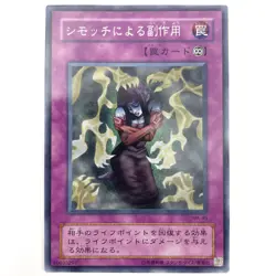 Bad Reaction to Simochi Common MA-45 Japanese Vintage YuGiOh Card - EX - Image 2
