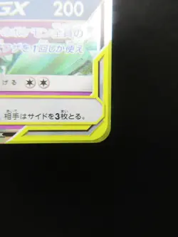 Pokemon Japanese Holo Rare Card Mewtwo＆MewGX Nintendo NO.150/151 029/094RR - Image 4