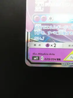 Pokemon Japanese Holo Rare Card Mewtwo＆MewGX Nintendo NO.150/151 029/094RR - Image 5