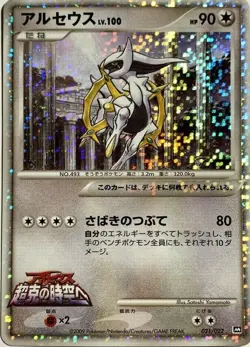 Arceus Pokemon Card Game Pocket Monster Nintendo Holo Japanese DPt 2009 Movie - Image 1