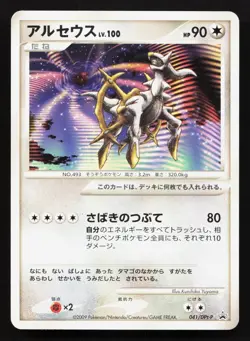Arceus 041/DPt-P Movie Release NM Japanese Pokemon Card TCG - Image 1