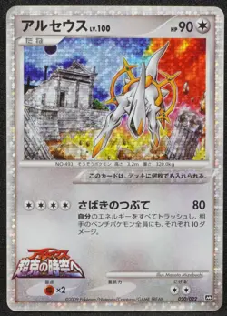 Arceus 2009 Movie Promo 2 Holo Pokemon Card Japanese Free Shipping - Image 1