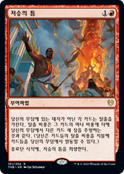 [NM] MTG Korean, Theros Beyond Death, 1 x Underworld Breach - Image 1