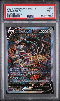 2024 POKEMON SIMPLIFIED CHINESE CS6B C-MARINE SHADOW: BANISH GIRATINA V PSA 9 - Image 1