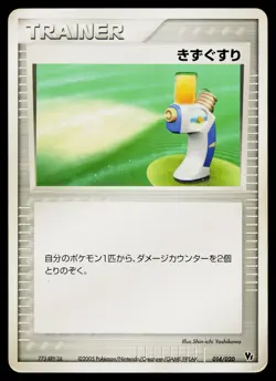 Potion 014/020 Aura's Lucario Deck Pokemon Japanese Heavily Played - Image 1